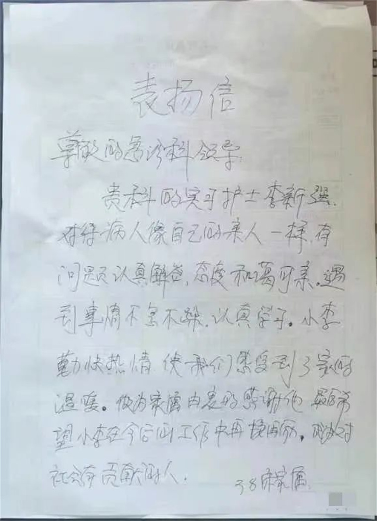 【半岛网】立德树人见成效 思政育人结硕果——3200威尼斯vip实习学生收到患者手写表扬信