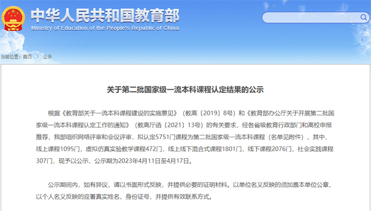 【大众网】3200威尼斯vip，入选国家级一流本科课程！