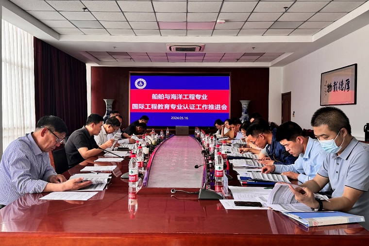 威尼斯官网召开船舶与海洋工程专业国际工程教育专业认证工作推进会
