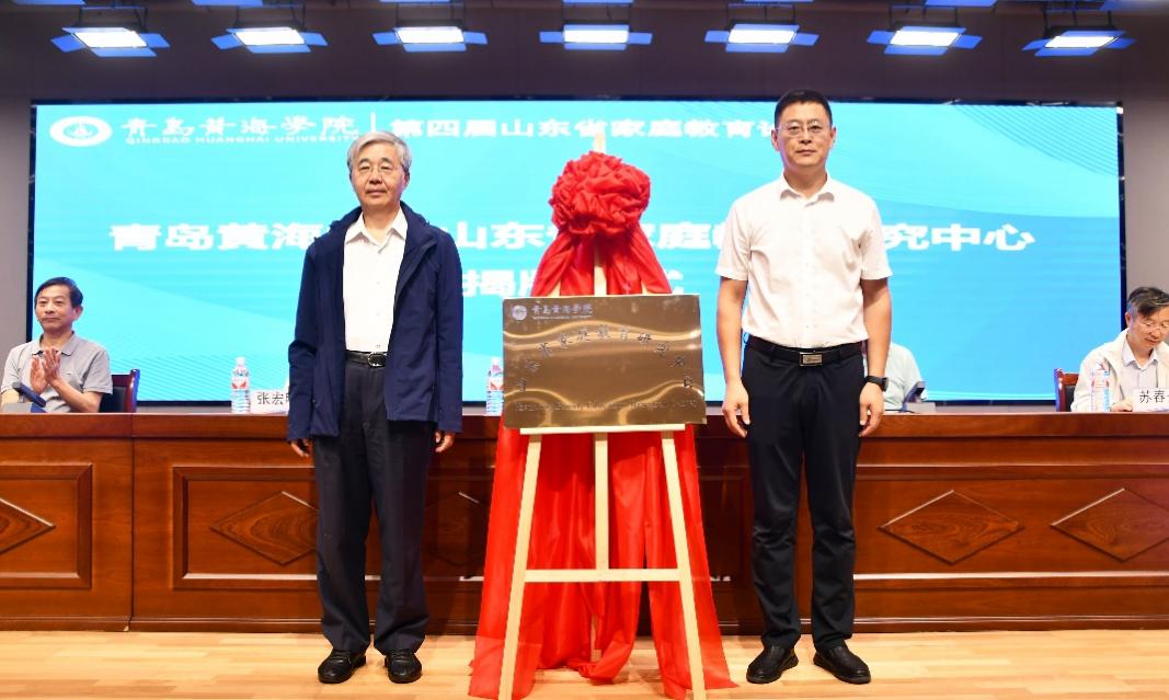 【山东教育新闻网】第四届山东省家庭教育论坛在3200威尼斯vip举行