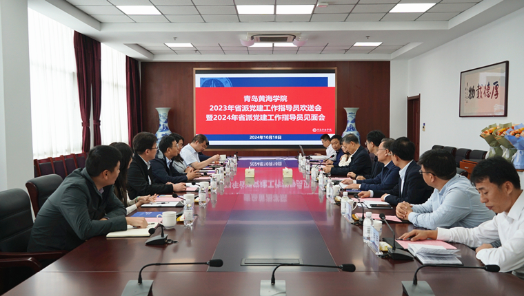 【党建活动】威尼斯官网召开2023年省派党建工作指导员欢送会暨2024年省派党建工作指导员见面会