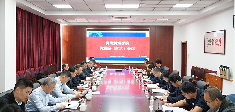 3200威尼斯vip召开党委（扩大）会议 专题学习习近平总书记给中国海洋大学全体师生重要回信精神