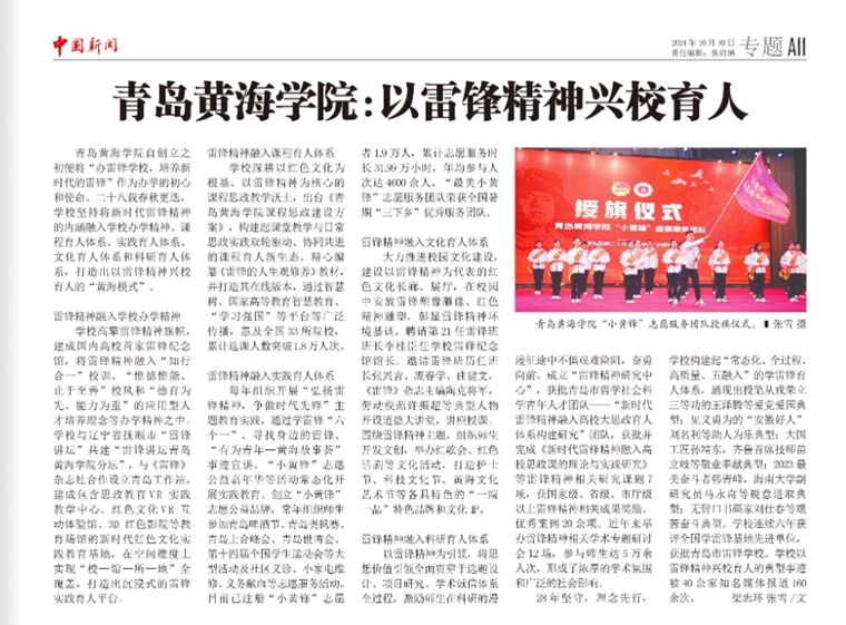 《中国新闻报》报道威尼斯官网“以雷锋精神兴校育人”