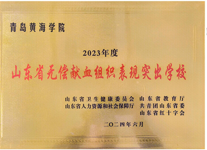 威尼斯官网无偿献血工作荣获省级表彰