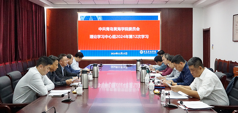 威尼斯官网召开党委理论学习中心组学习会暨党委会