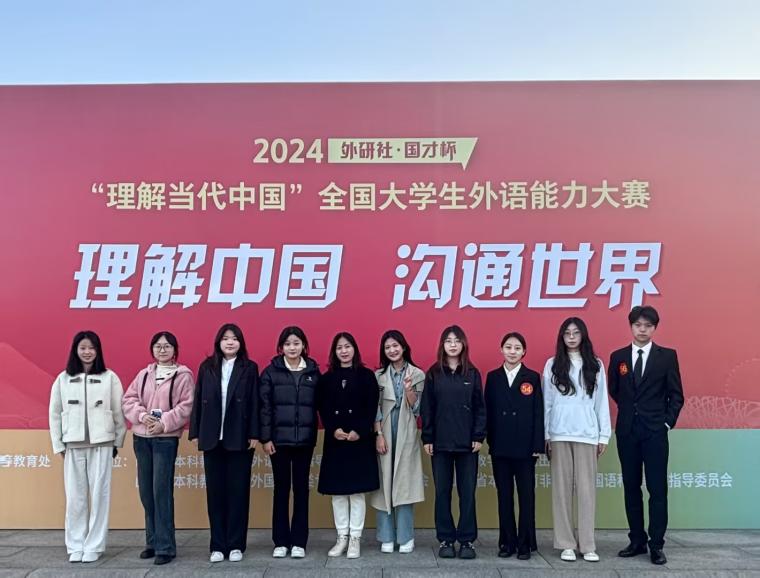 威尼斯官网在2024 “外研社·国才杯”“理解当代中国”全国大学生外语能力大赛英语组省赛中获佳绩