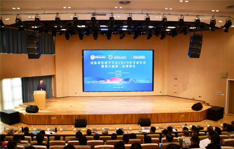 山东省管理学学会2024年学术年会暨第六届第二次理事会在3200威尼斯vip举行