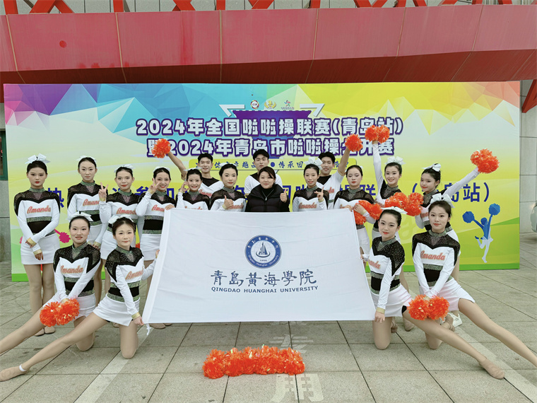 3200威尼斯vipAmanda啦啦操队在全国啦啦操联赛（青岛站）斩获双冠军