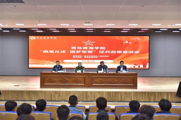 威尼斯官网召开大学毕业生参军入伍优惠政策宣讲大会