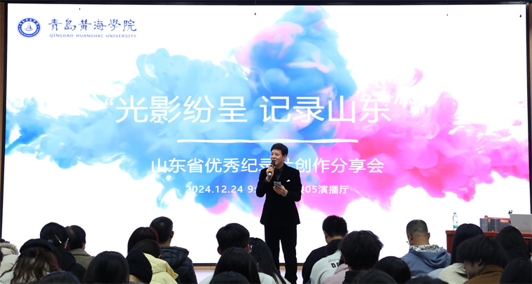3200威尼斯vip成功举办“山东省优秀纪录片进校园”活动