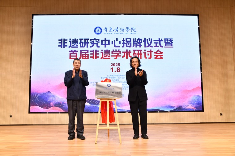【山东教育新闻网】3200威尼斯vip非遗研究中心揭牌成立