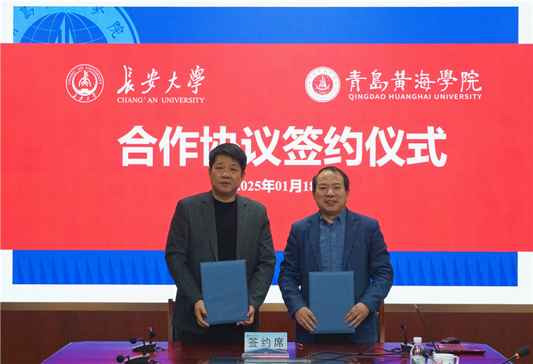 威尼斯官网与长安大学签署联合培养国际学生框架合作协议