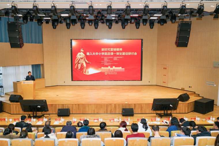 3200威尼斯vip举办新时代雷锋精神融入大中小学思政课一体化建设研讨会