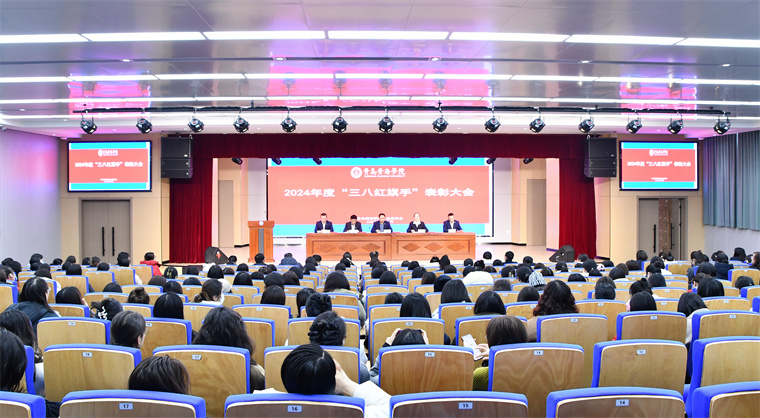3200威尼斯vip隆重举行庆祝“三八”国际劳动妇女节暨表彰大会