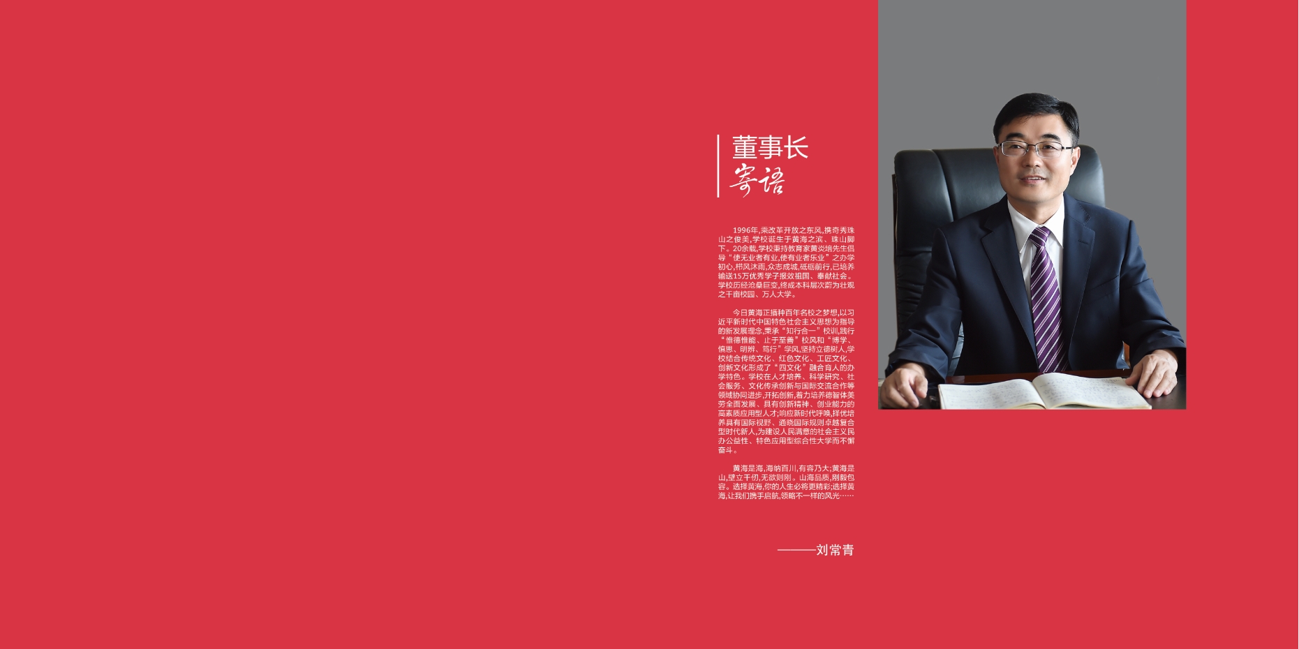 2021年3200威尼斯vip校庆宣传册