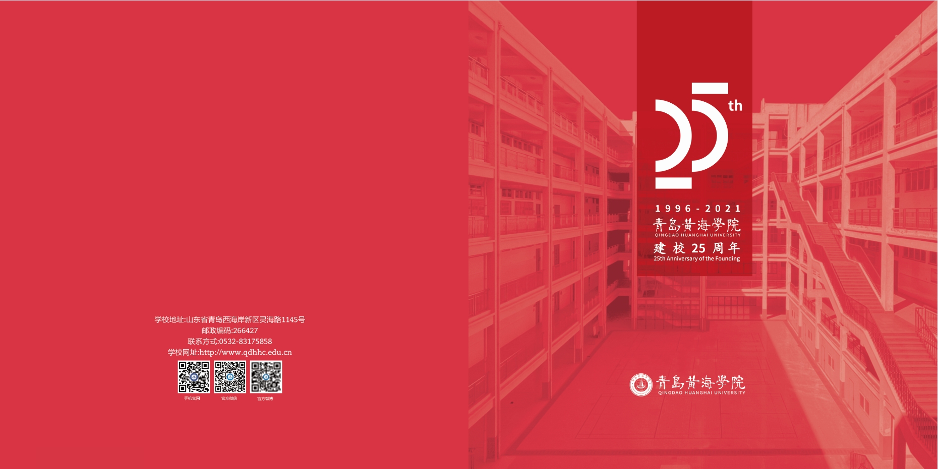 2021年3200威尼斯vip校庆宣传册