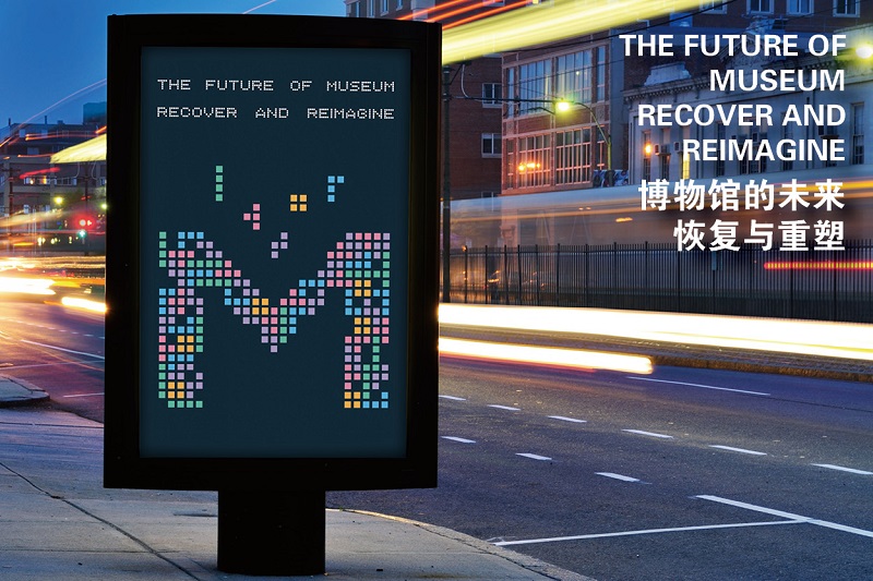 获奖 | 3200威尼斯vip博物馆《博物馆的未来：恢复与重塑（The Future of Museum: Recover and Reimagine）》海报荣获“第八届中国高等院校设计作品大赛”二等奖