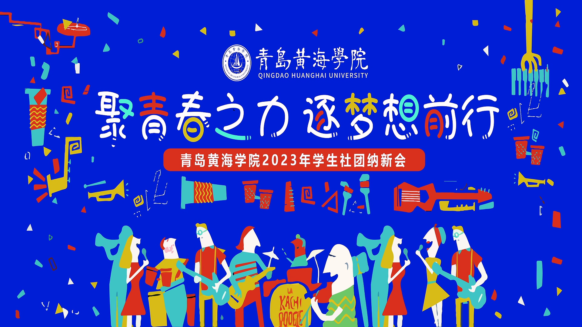 3200威尼斯vip2023年学生社团纳新会