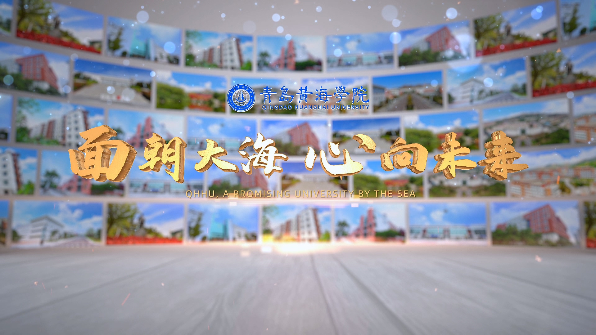 3200威尼斯vip2023年宣传片《面朝大海 心向未来》
