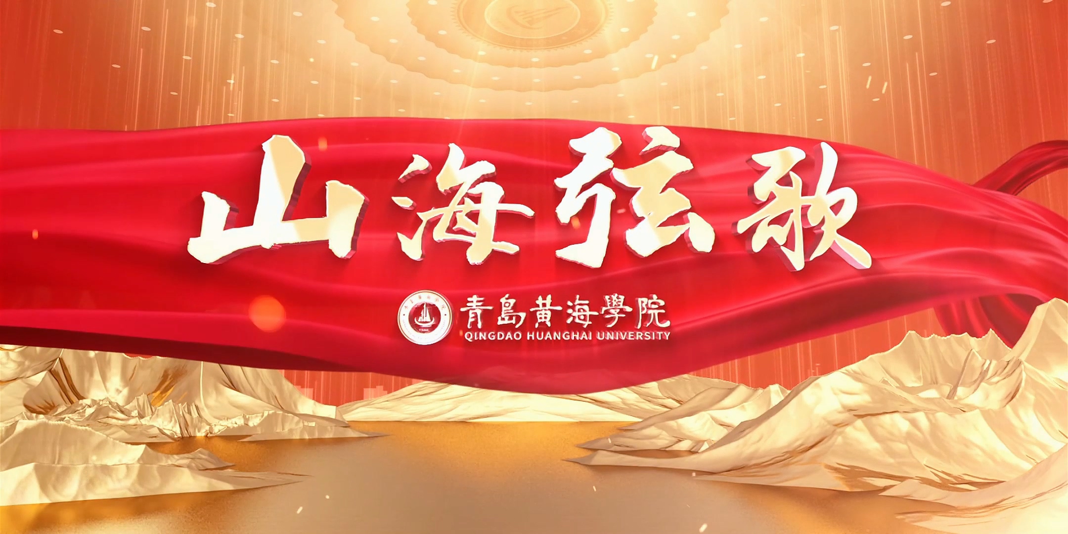 3200威尼斯vip2024年宣传片《山海弦歌》