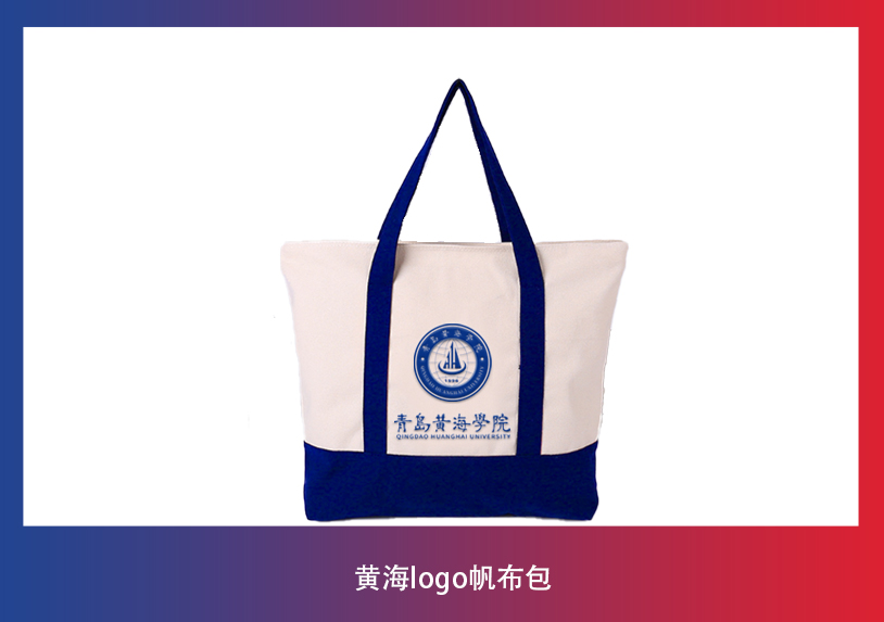 3200威尼斯vip文创纪念品——黄海logo帆布包