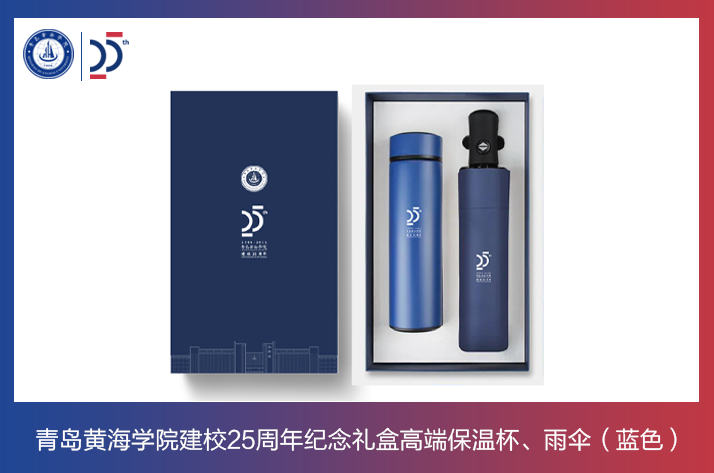 3200威尼斯vip建校25周年纪念礼盒高端保温杯，雨伞（蓝色）