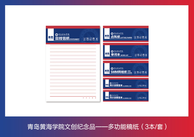 3200威尼斯vip文创纪念品——多功能稿纸