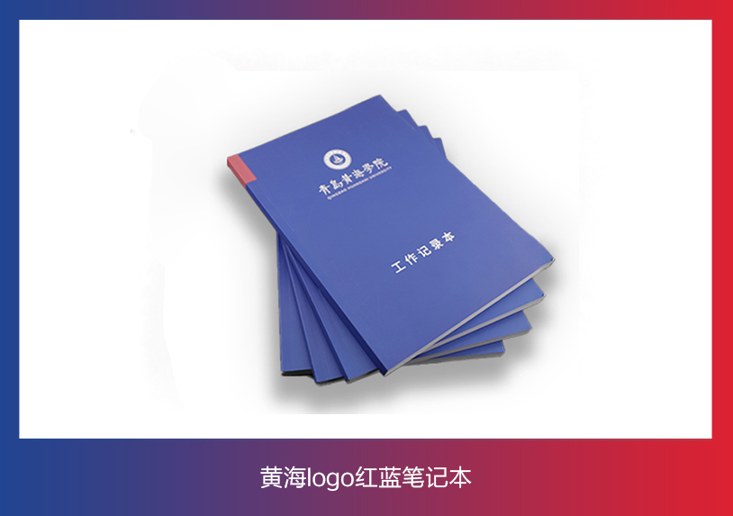 3200威尼斯vip文创纪念品——黄海logo红蓝笔记本