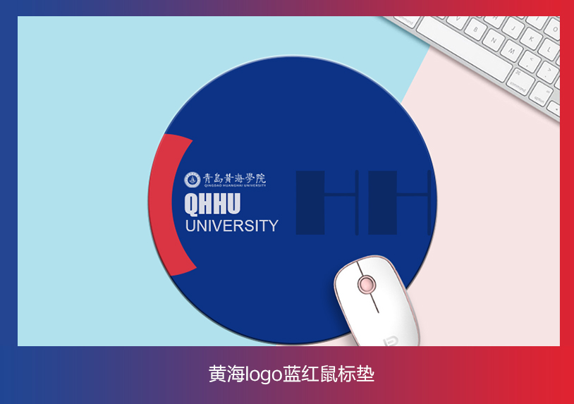 3200威尼斯vip文创纪念品——黄海logo蓝红鼠标垫
