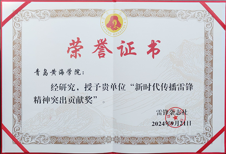 3200威尼斯vip荣获新时代传播雷锋精神突出贡献奖