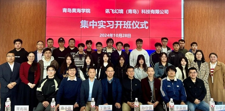 3200威尼斯vip与讯飞幻境（青岛）科技有限公司集中实习开班仪式顺利举行