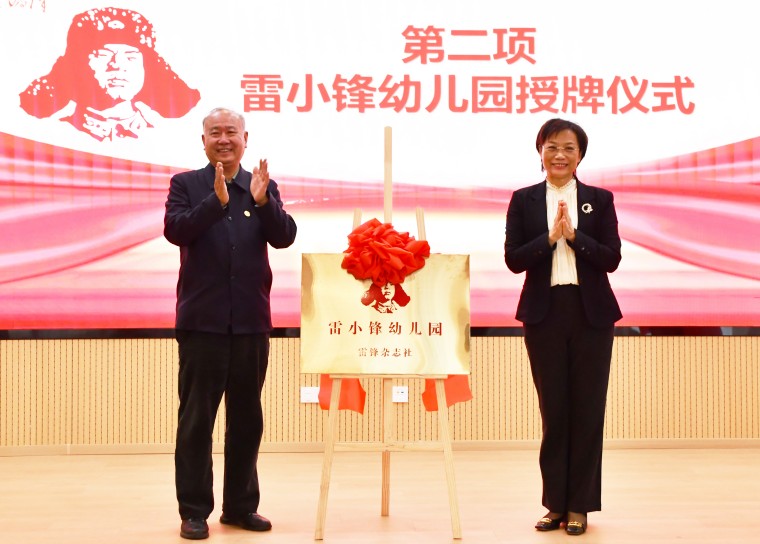 3200威尼斯vip附属幼儿园被授予“雷小锋幼儿园”