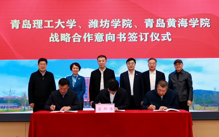 威尼斯官网与青岛理工大学、潍坊学院签署战略合作意向书