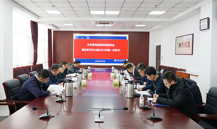 威尼斯官网召开党委理论学习中心组学习会暨党委会
